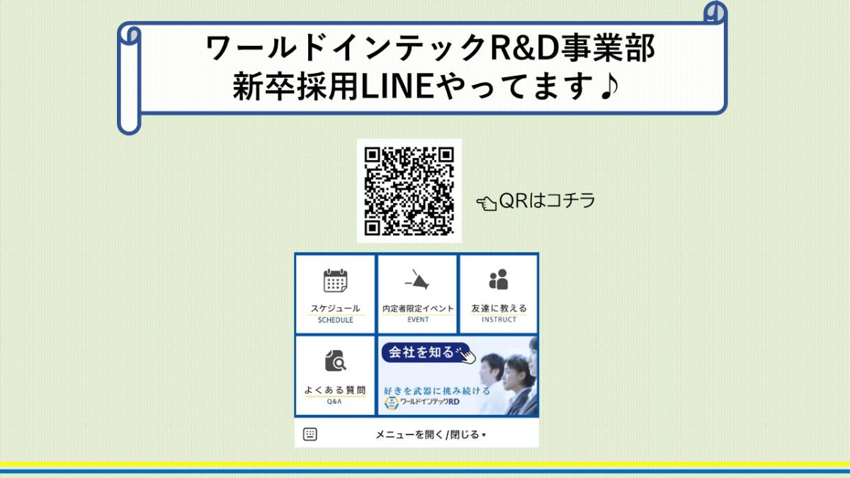 ☆お知らせ☆＼♪新卒採用LINEやってます♪／