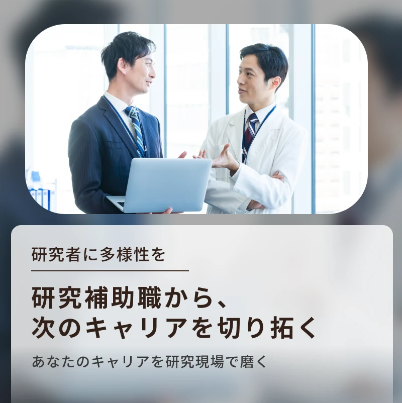採用情報バナー